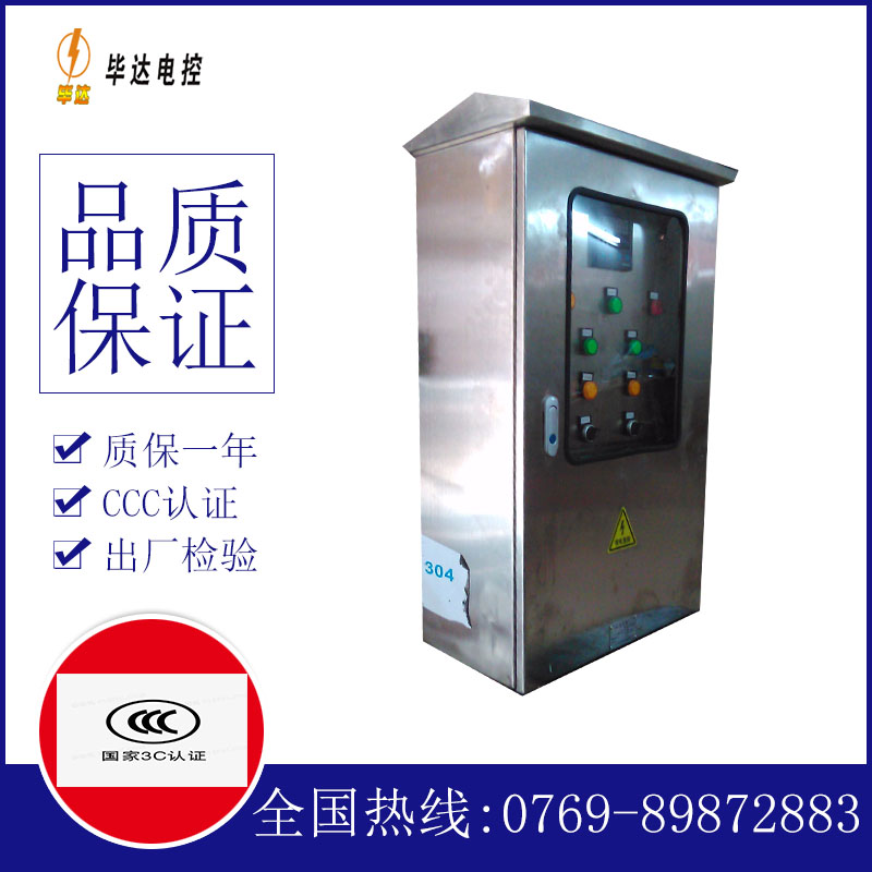忻府不锈钢配电箱